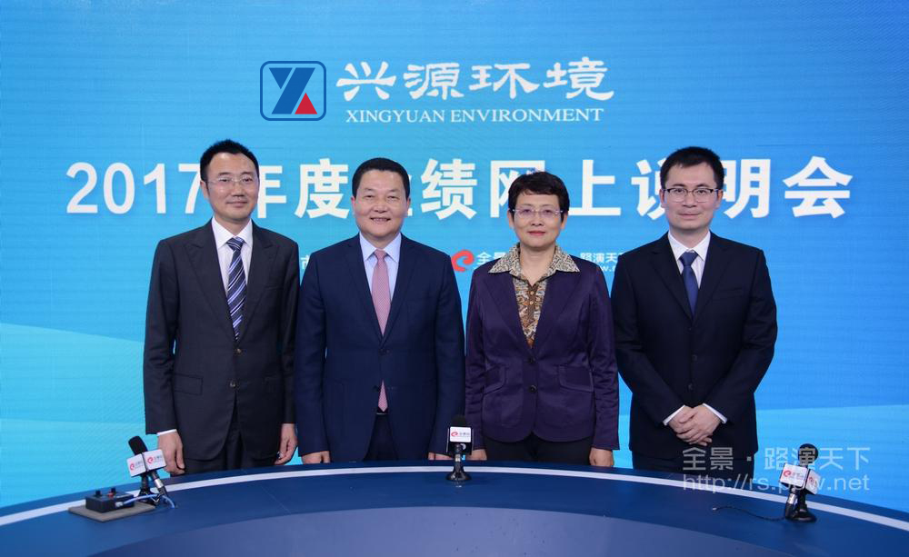 興源環(huán)境2017年度業(yè)績網上說明會圓滿舉行