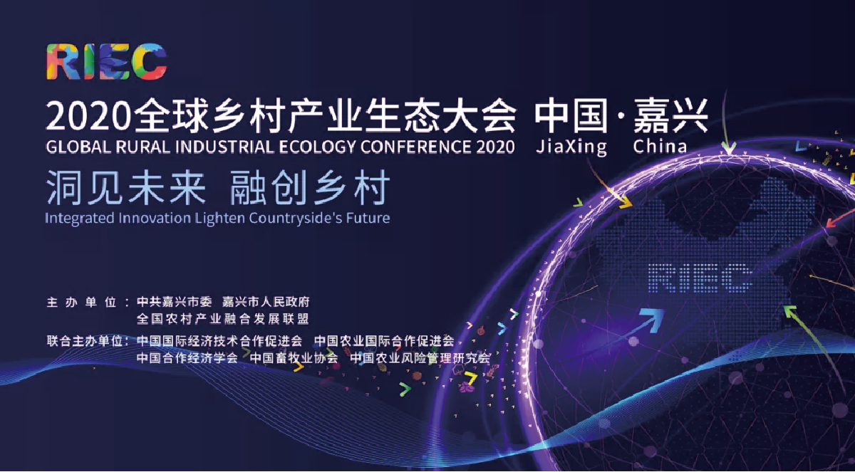 全球鄉(xiāng)村產(chǎn)業(yè)生態(tài)大會在浙江嘉興隆重開幕！興源環(huán)境參...